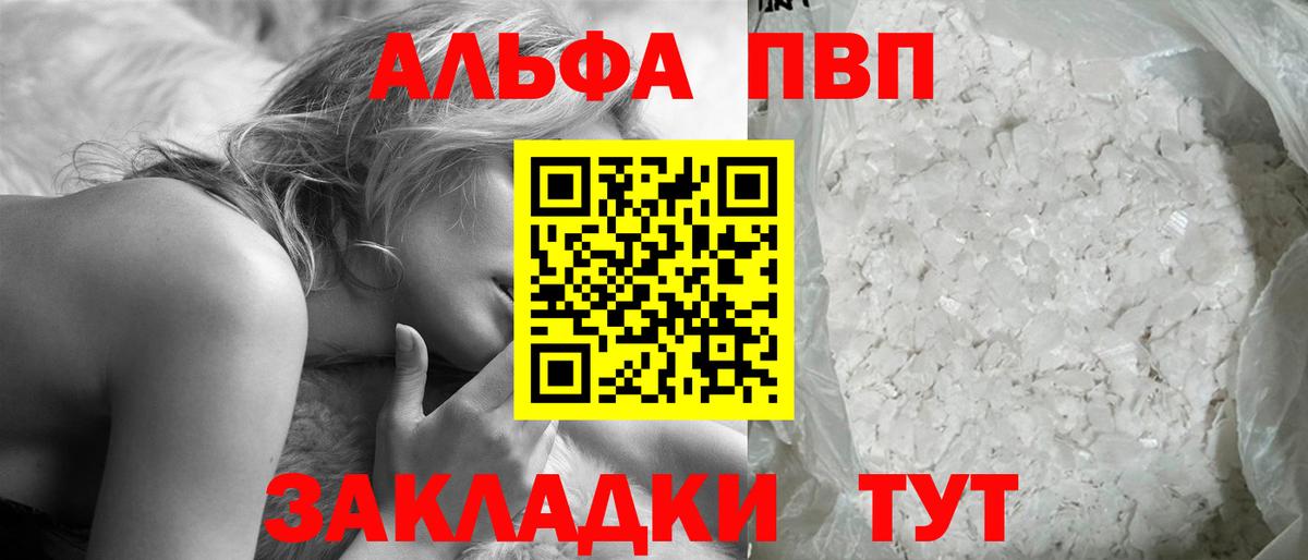 Alpha PVP Соль  Вход с VPN  Махачкала  А ПВП СК КРИС 