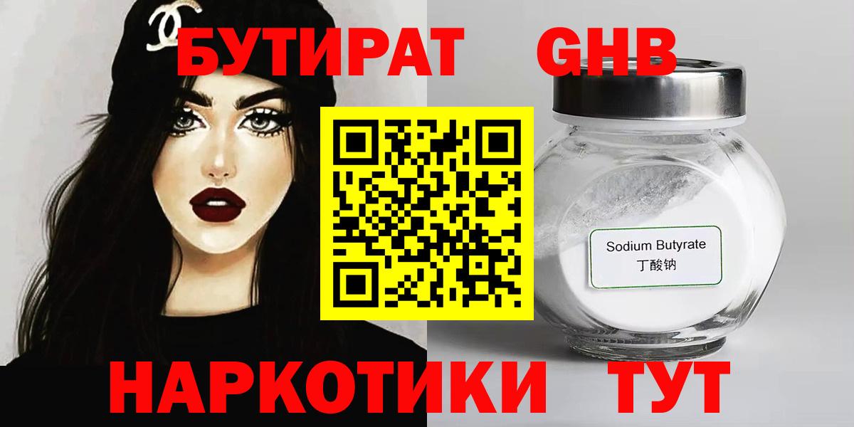 БУТИРАТ бутик  Вход с VPN  Махачкала 