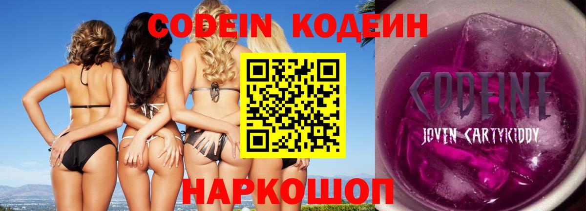 Кодеиновый сироп Lean Purple Drank  Вход с VPN  Махачкала 