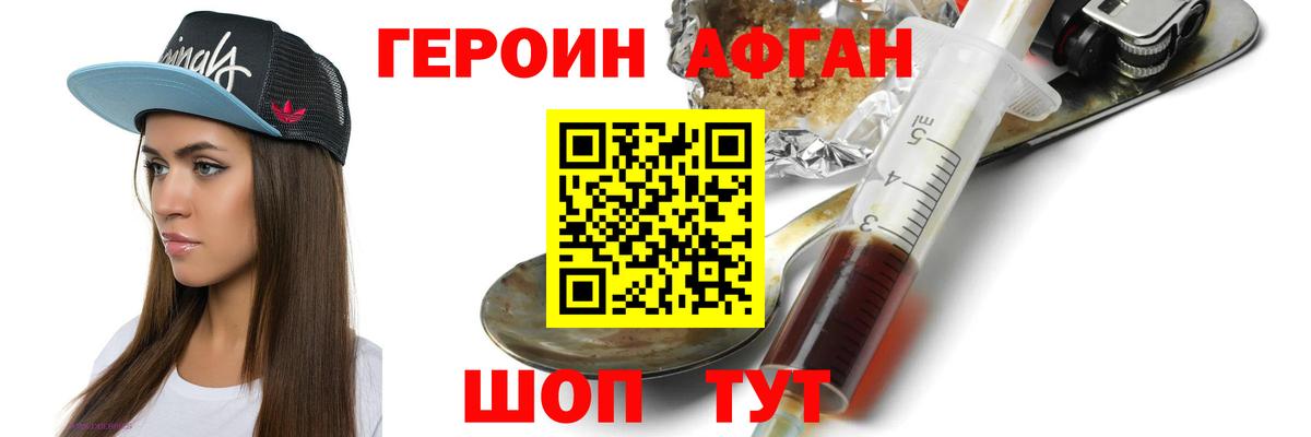 ГЕРОИН хмурый Махачкала