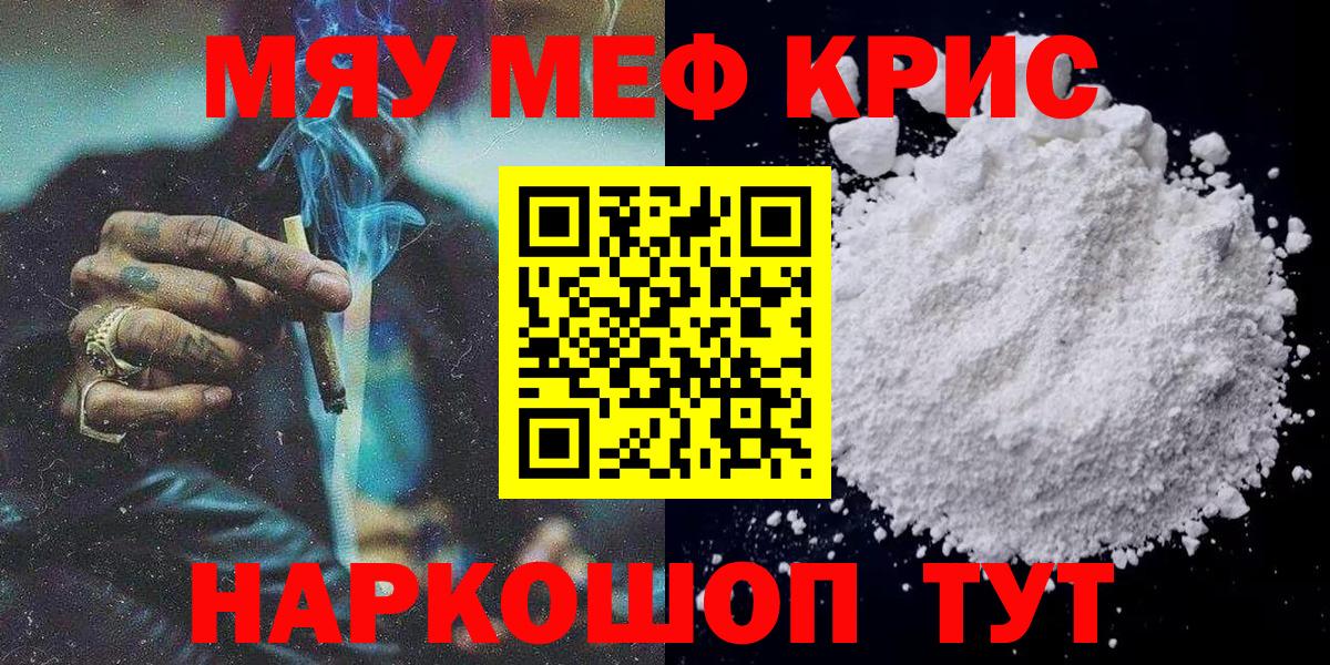 МЕФ кристаллы Махачкала