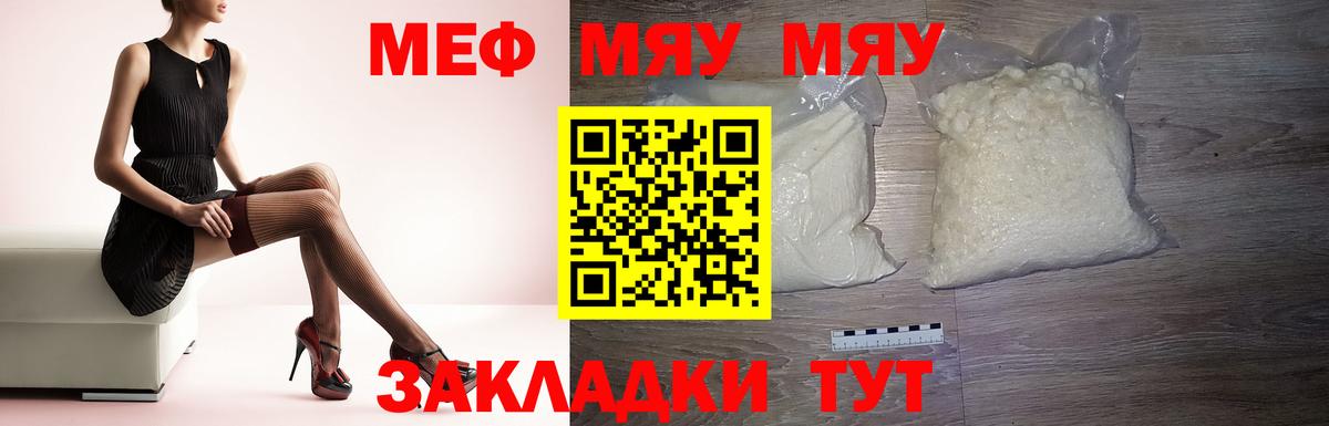 МЯУ-МЯУ VHQ  Вход с VPN  Меф  МЯУ-МЯУ 4 MMC  Махачкала 